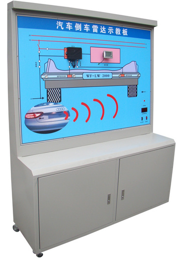 汽車倒車?yán)走_(dá)系統(tǒng)示教板